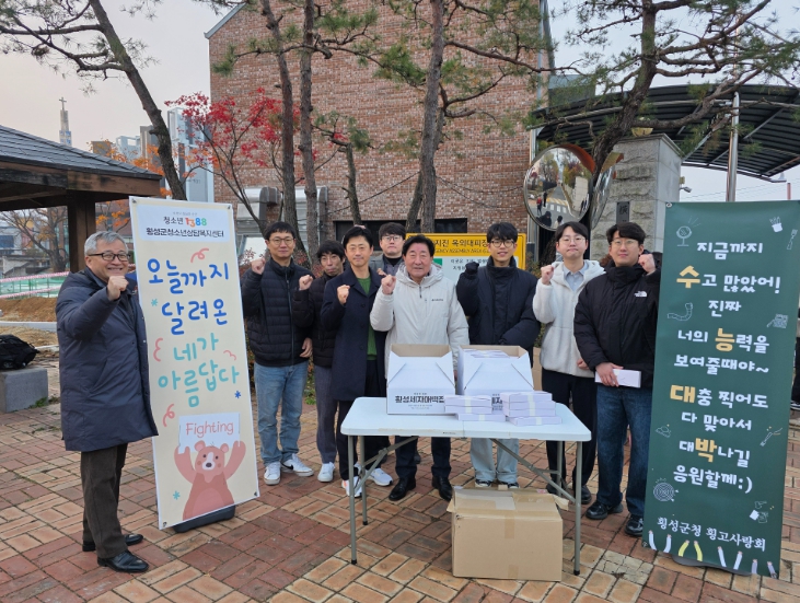 횡성군, 수능생을 위한 응원