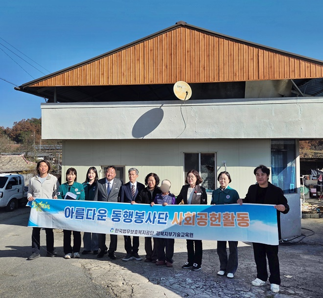 (사진제공=한국법무보호복지공단 경북지부)