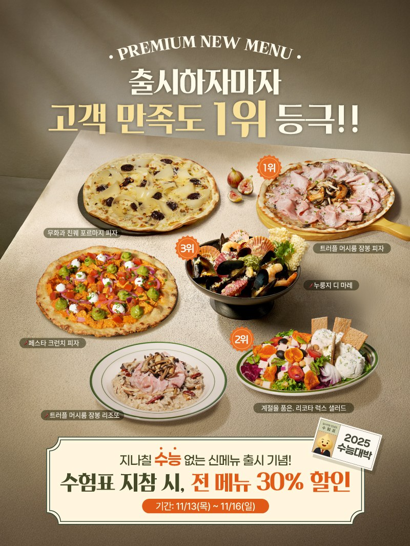 엠에프지코리아 매드포갈릭, 수험생 대상 특별 할인 프로모션 진행