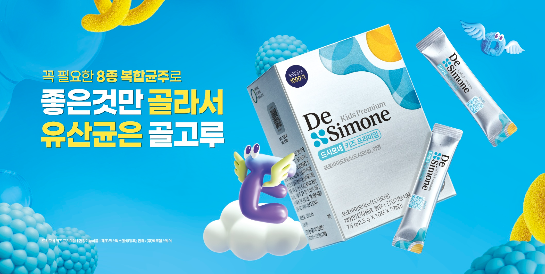 헥토헬스케어, 서울 유아교육전서 어린이 건강제품 선보여