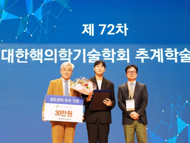 건국대병원 핵의학과, 대한핵의학기술학회서 ‘정도관리 우수기관상’ 수상