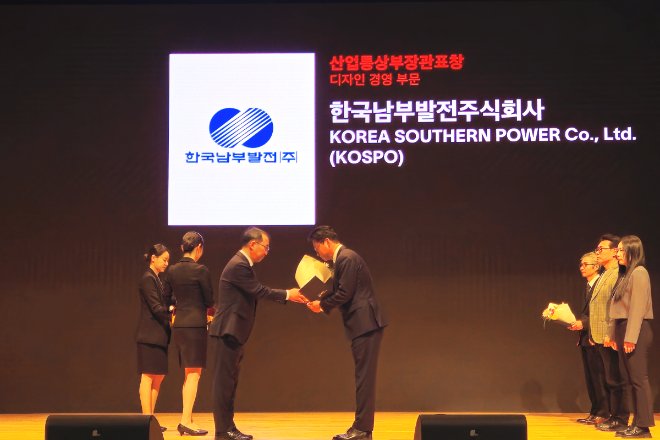 남부발전, ‘대한민국디자인대상’ 산업부장관 표창 수상