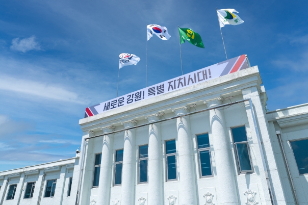 강원특별자치도청