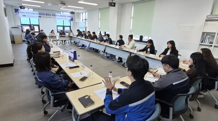 군산시, 산업단지 일자리 밸런스 지원사업 간담회 개최