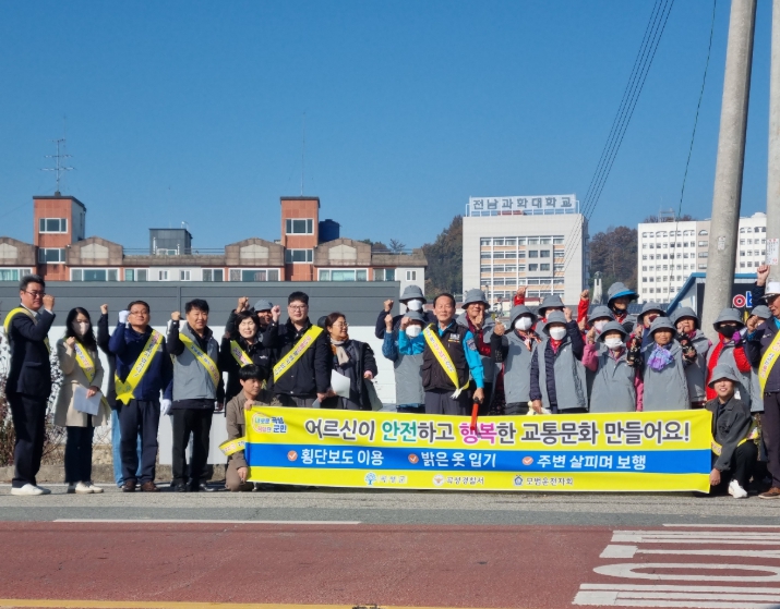 곡성군,「고령자 보행안전 릴레이 캠페인」