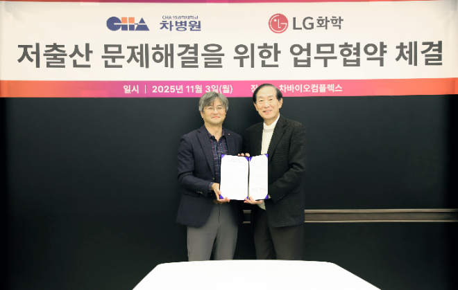 차병원-LG화학, 저출산 문제 해결 위한 업무협약 체결