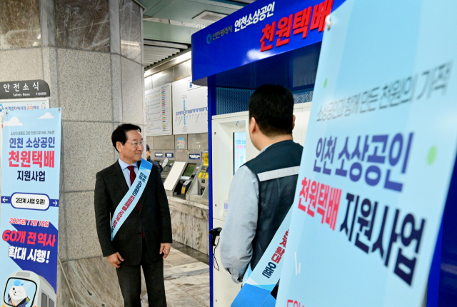 지난 11월 10일 유정복 인천시장이 인천 남동구 예술회관역 천원택배 집화센터에서 시설을 점검하고 있다