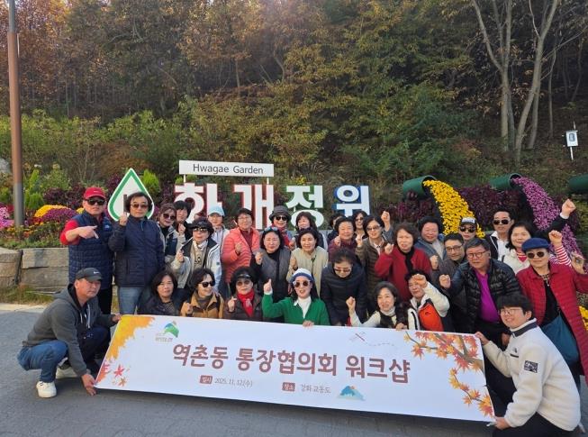 은평구 역촌동, 통장협의회 역량강화 워크숍 실시