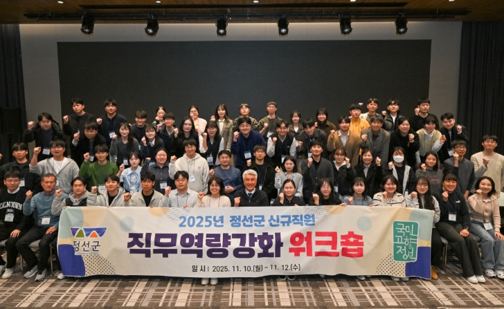 2025년 신규직원 직무 역량강화 워크숍