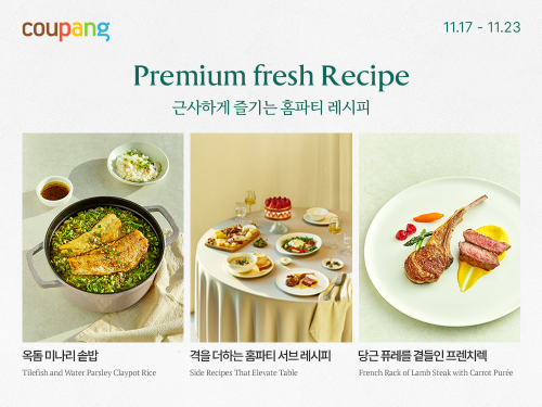 쿠팡, 프리미엄 프레시위크 개최