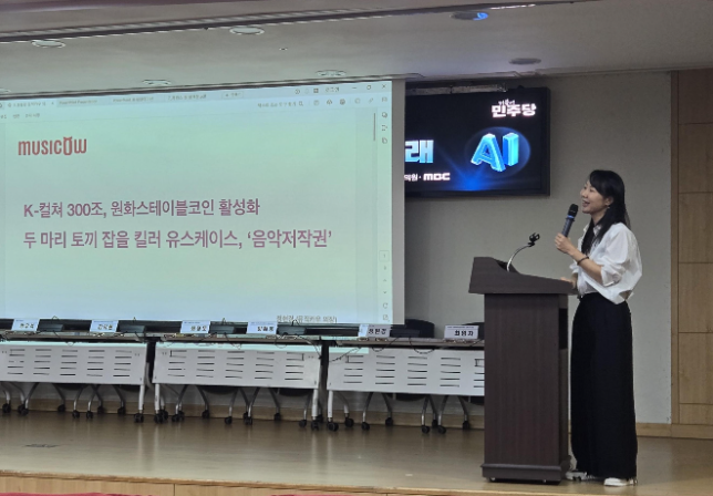 뮤직카우, 국회 세미나서 K-POP 저작권 유동화 전략 발표