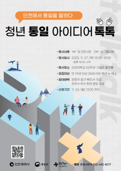 행사 포스터 / 인천시청