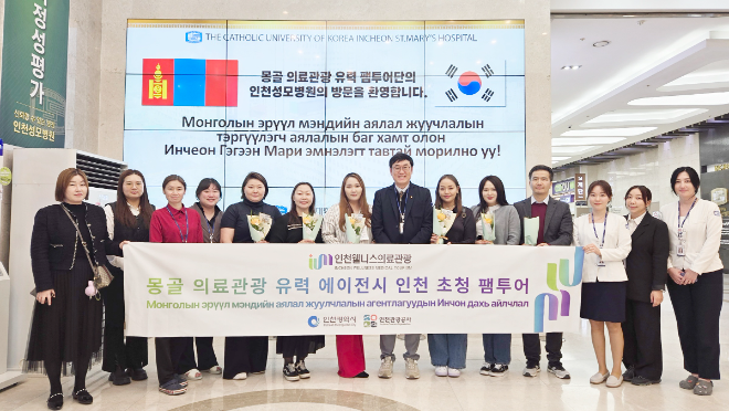 인천성모병원, 몽골 의료관광 유치업체 초청 팸투어 진행
