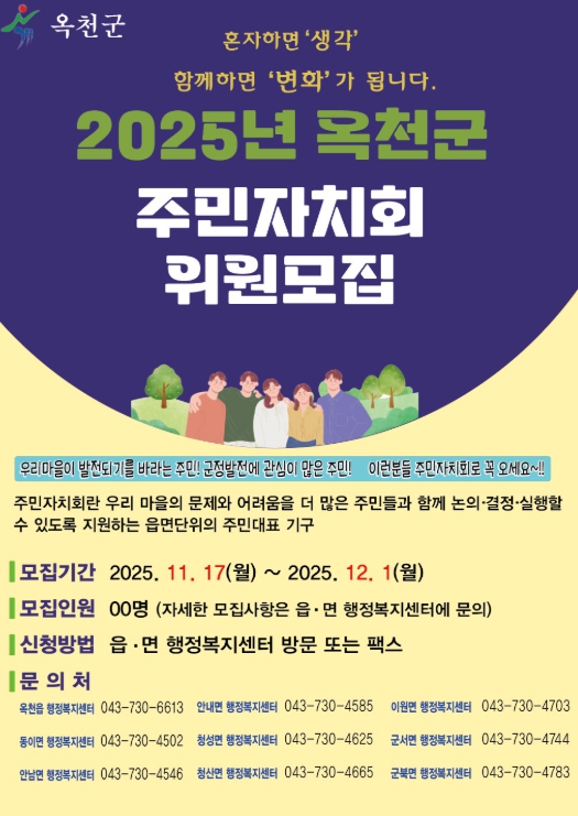 제3기 주민자치회 위원 공개모집