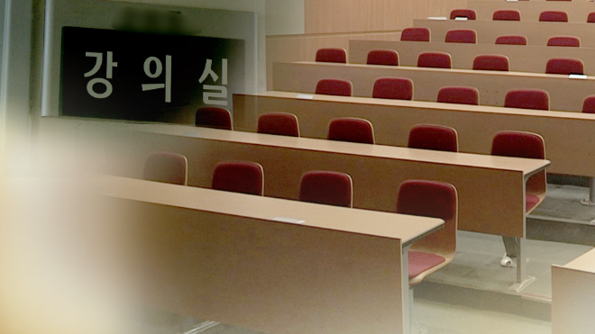 강의실 전경. (사진=연합뉴스)