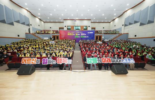 강릉시, 2025 노인일자리 및 사회활동지원사업 성과보고회 개최