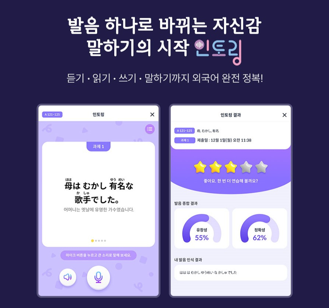 구몬학습, 외국어 학습 발음 코칭 서비스 ‘인토링’ 출시