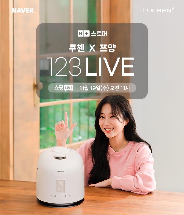 쿠첸, 1270만 유튜버 쯔양과 '123 밥솥' 라이브 방송 진행