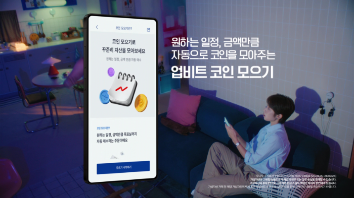 두나무 업비트, '코인모으기' 신규 이용자에게 비트코인 증정 행사