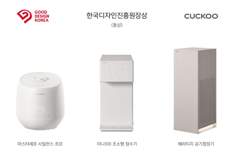 쿠쿠, 굿 디자인 어워드서 한국디자인진흥원장상 3관왕