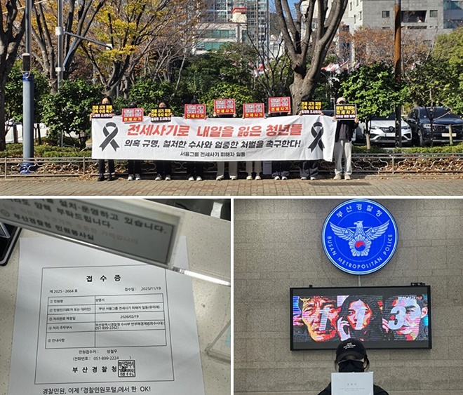 (사진제공=부산 서융그룹 전세사기 피해자)