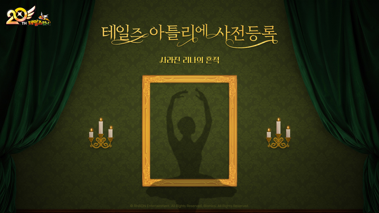 테일즈런너, 겨울 신규 콘텐츠 ‘테일즈 아틀리에’ 사전 등록 및 이벤트 시작