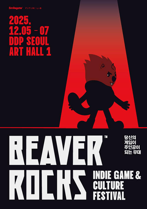 스마일게이트 ‘비버롹스 2025’ 수련수련·짬타수아·김성회·클템 함께하는 프로그램 공개