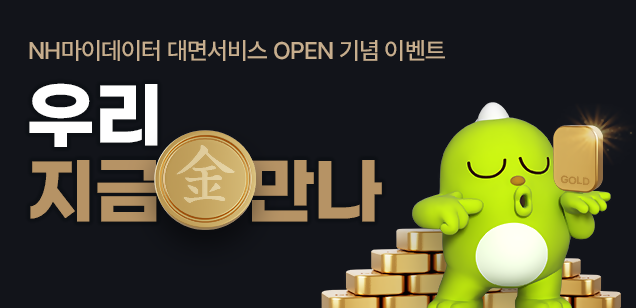 NH농협은행 '마이데이터 대면 서비스' 출시