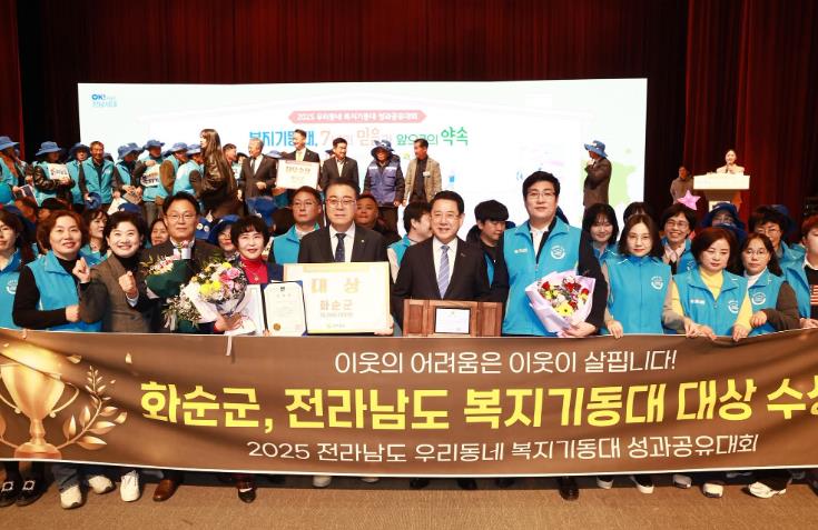 화순군 복지기동대 성과공유대회 참석 모습