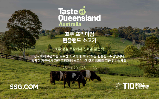 SSG닷컴, 호주 퀸즐랜드 식품 60여 종 판매