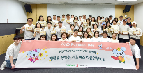 세노비스, 아동학대예방의 날 맞아 ‘마음안녕키트’ 제작 및 지원