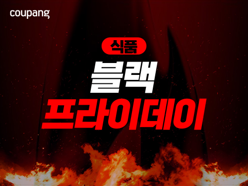 쿠팡, '식품 블랙프라이데이' 기획전 개최