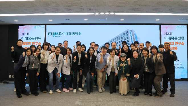 이대목동병원, 개방형실험실사업단-펨테크 연구소 공동 주관 ‘펨테크 심포지엄’ 성료