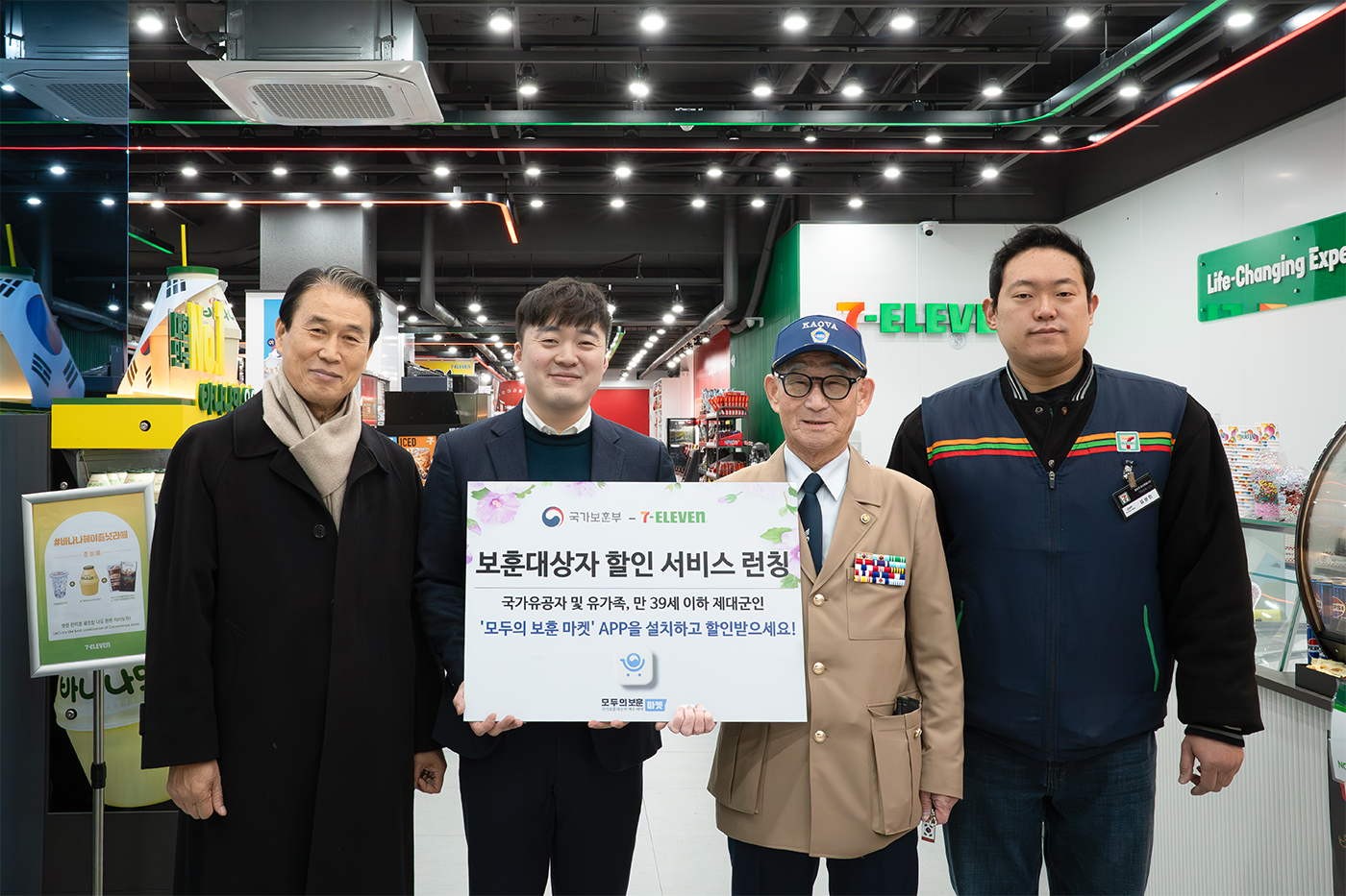세븐일레븐, 국가보훈부와 협력하여 할인 서비스 제공