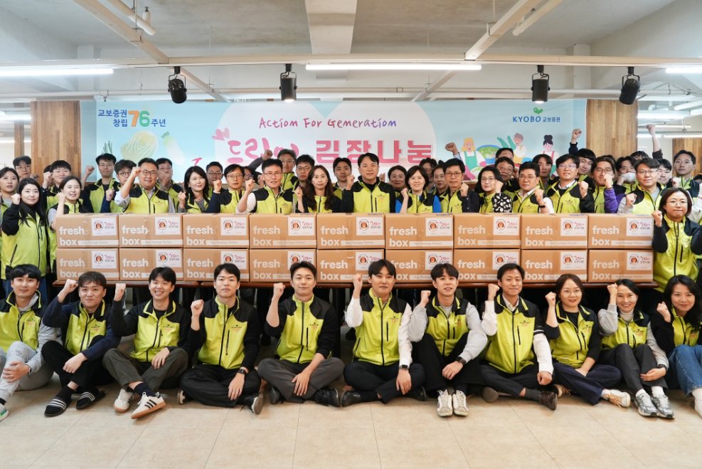 교보증권 ‘미래세대를 위한 김장나눔’ 활동 실시