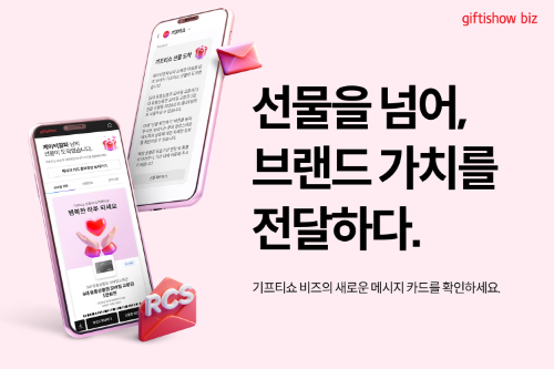KT알파 기프티쇼, 업계 최초 RCS 기술 적용한 '차세대 메시지 카드' 도입