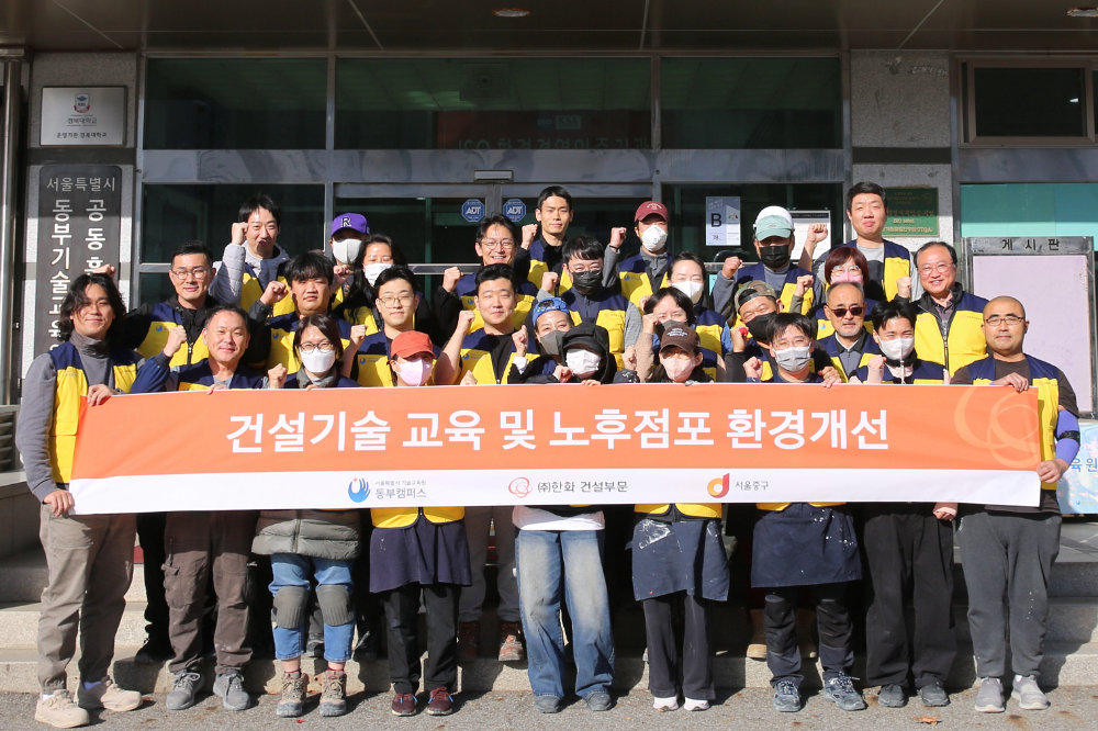 한화 건설부문과 서울특별시 기술교육원 동부캠퍼스 교육생들이 ‘소상공인 노후점포 환경개선’ 활동에 참여하고 기념촬영을 하고 있다.(사진=한화 건설부문)