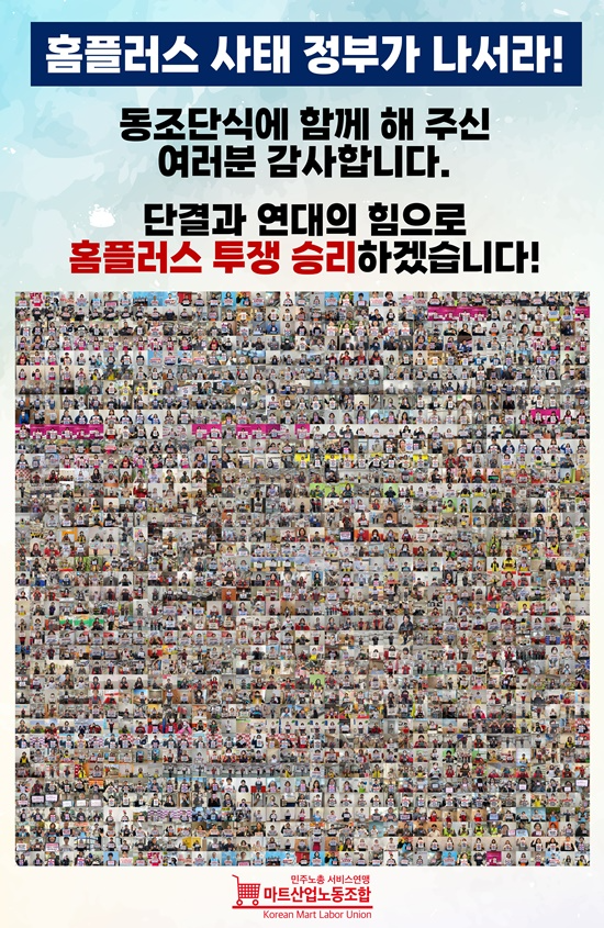 (제공=마트노조)