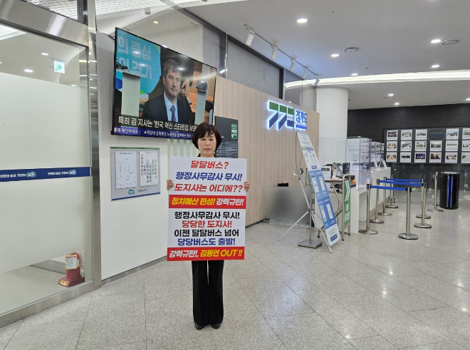 경기도청 1층 열린민원실 앞에서 4인 릴레이 1인 시위 / 경기도의회