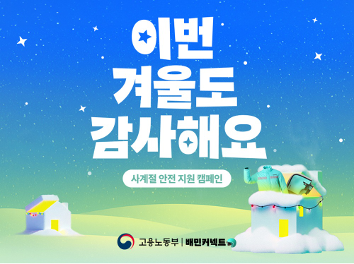 우아한청년들, 라이더 6000명에 방한용품 지원