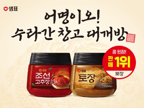 샘표, 이마트서 장류 제품 2개 이상 구매 시 50% 할인