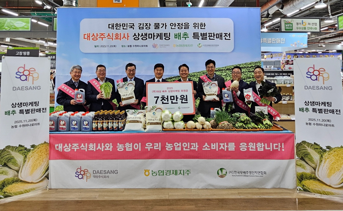 대상, 농협에 배추 지원 재원 전달하며 김장철 협력 강화