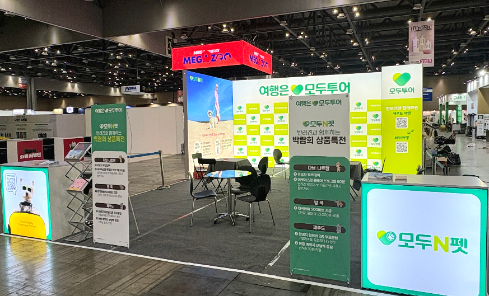 모두투어, 반려견 동반 여행 상품 박람회서 소개