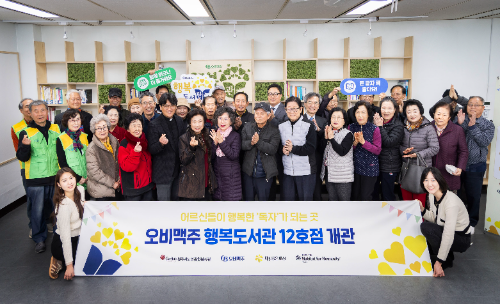 오비맥주, 청주 노인복지관에 행복도서관 12호점 개관