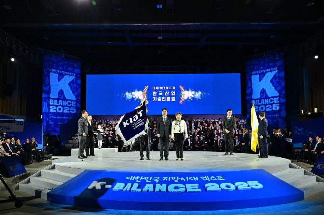 ‘2025 대한민국 지방시대 엑스포’ 폐막...KIAT, 지역산업 균형발전 기여 대통령 표창 수상