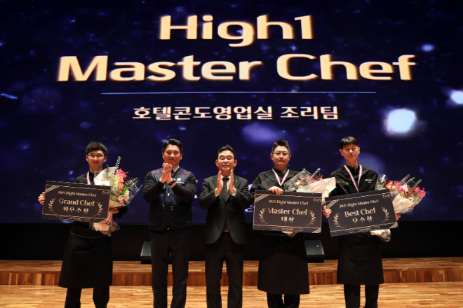 하이원리조트, 2025년 마스터셰프 요리대회 성료