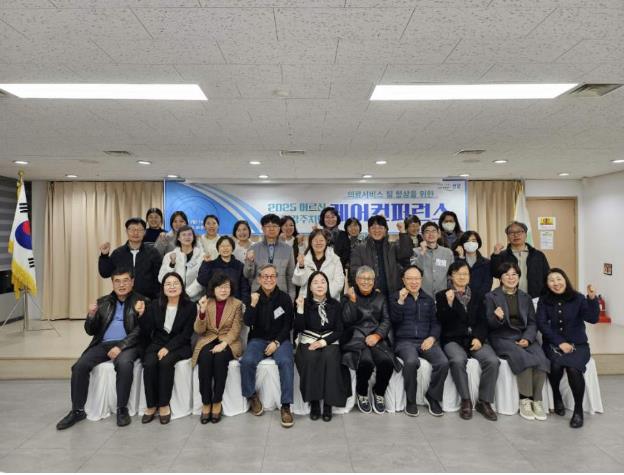 성북구, 2025 어르신 건강주치의 케어컨퍼런스 개최