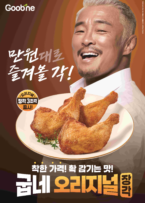 지앤푸드, 굽네치킨 ‘오리지널 장각 3조각’ 신메뉴 선보여