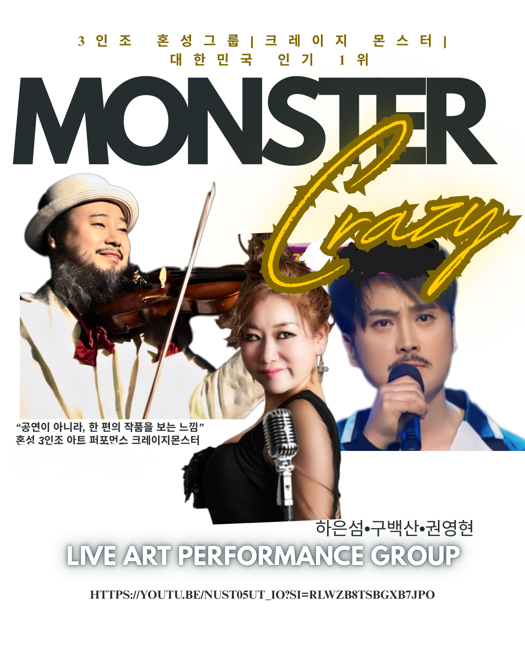 크레이지 몬스터(CRAZY MONSTER) 포스터