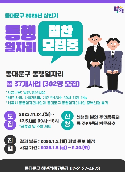 2026년 상반기 동행일자리사업 참여자 모집 포스터